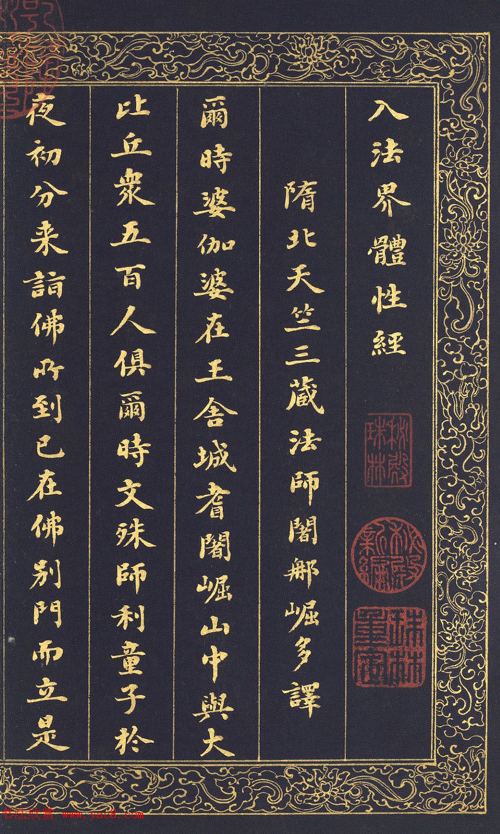 清代刘墉泥金小楷冊页《入法界体性经》 清代刘墉泥金小楷冊页《入法界体性经》