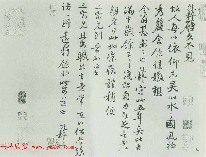 北宋官员范纯粹行书尺牍欣赏《故人帖》