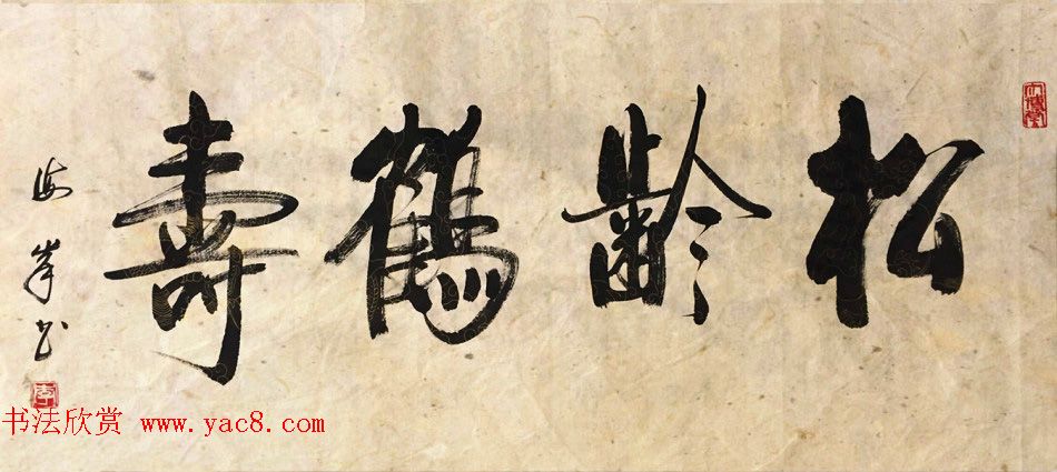 湖北李海峰毛笔书法作品八幅