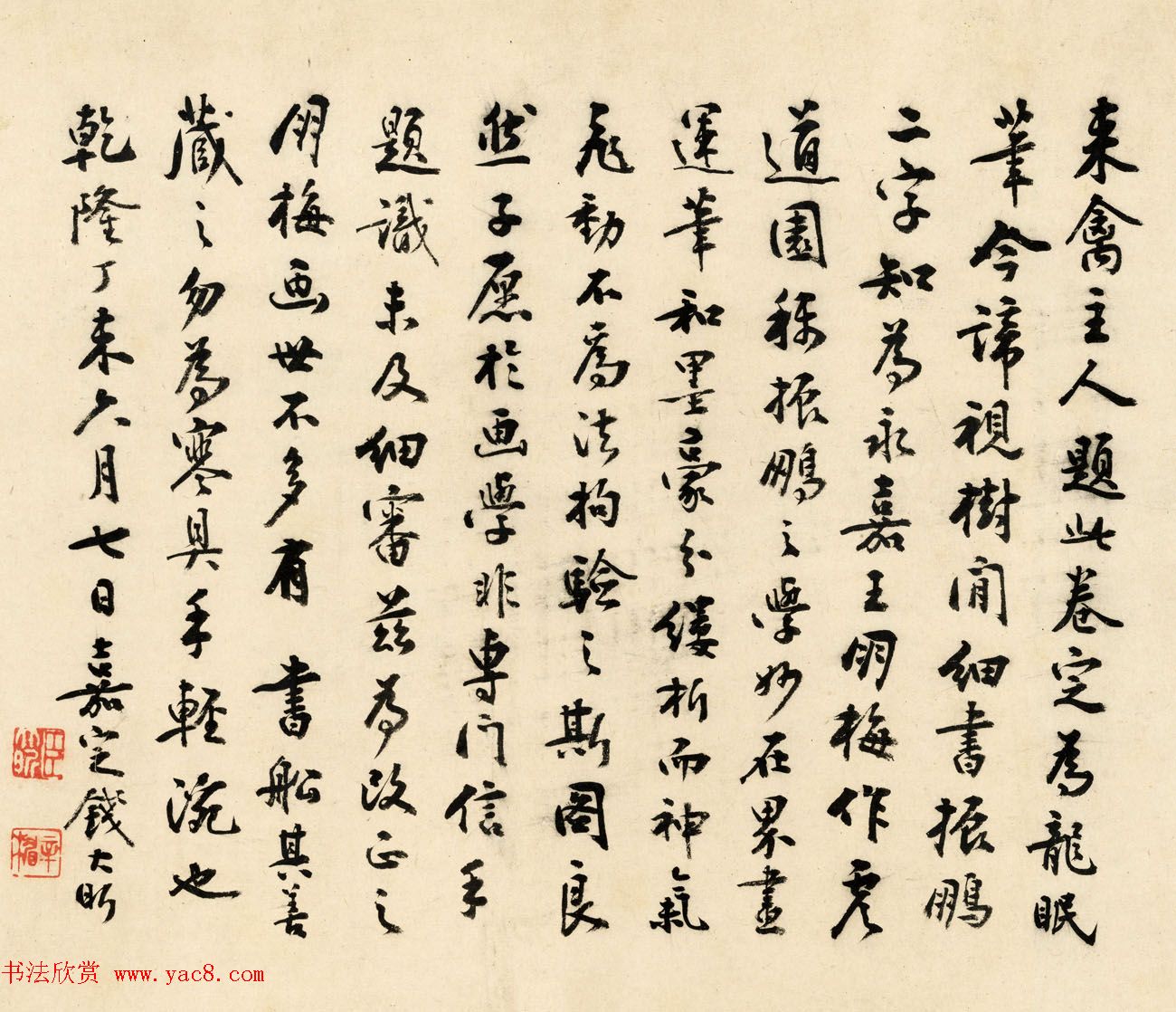 清代钱大昕书法题跋姨母育佛图卷