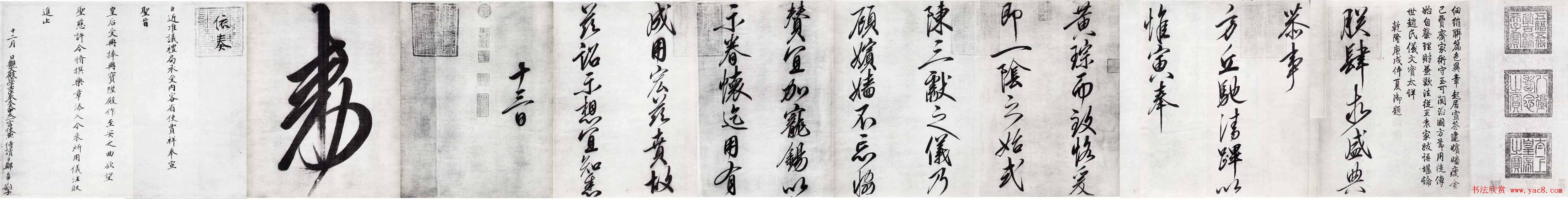 宋徽宗赵佶行书手卷欣赏《恭事方丘敕》