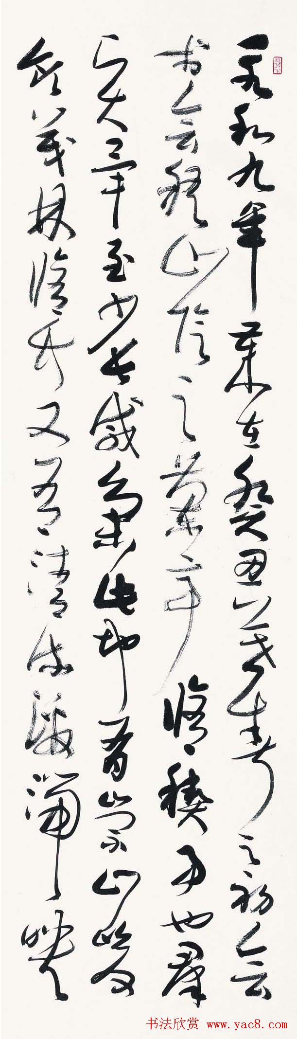 李洪智草书作品《兰亭序》