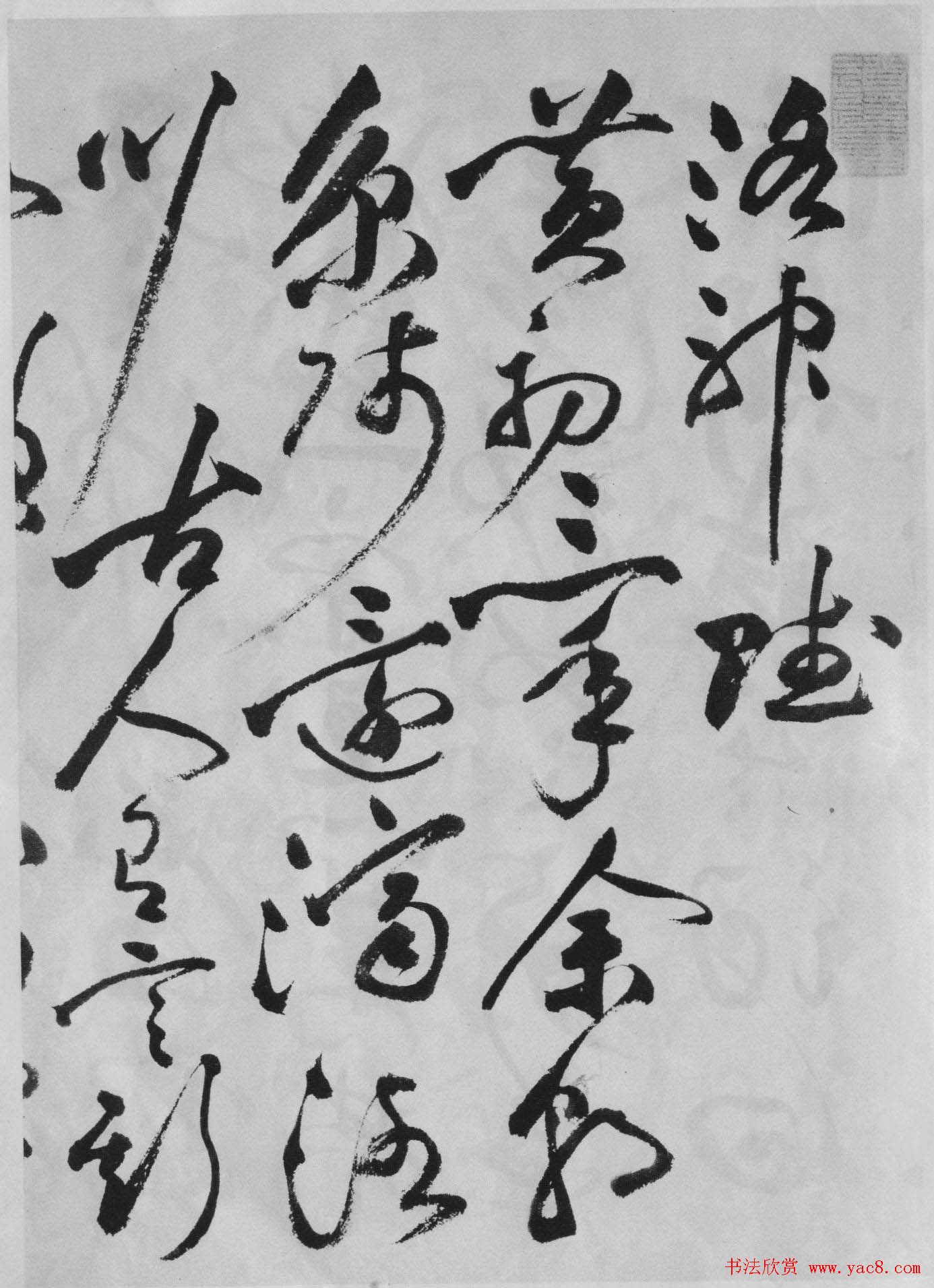 祝允明草书精品字帖《洛神赋》