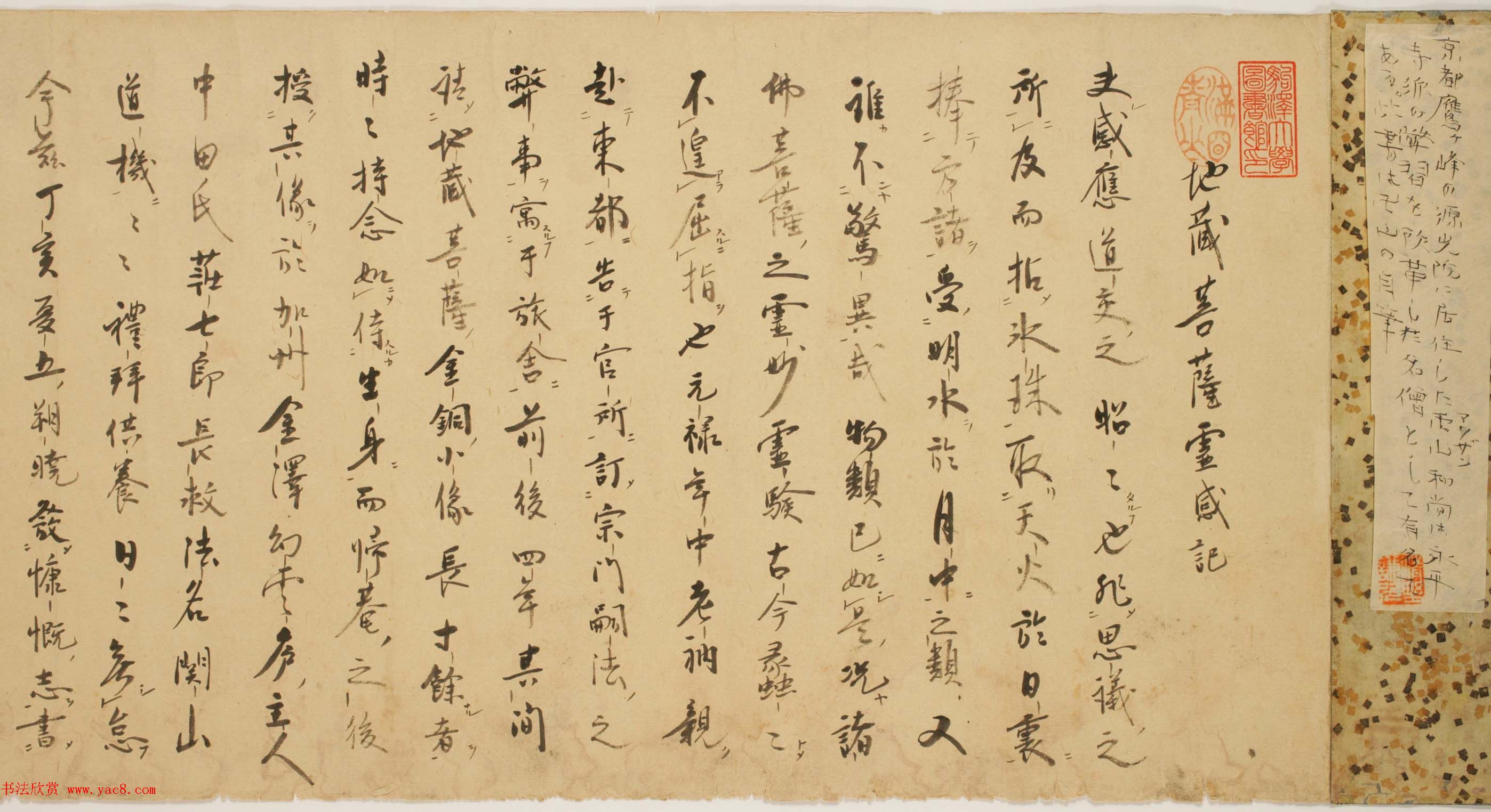 日本卍山道白书法《地藏菩萨灵感记》