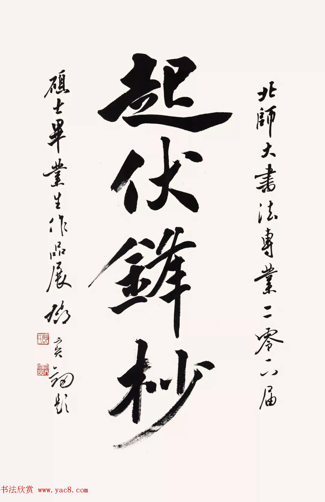 2018届北师大书法专业硕士毕业生作品展