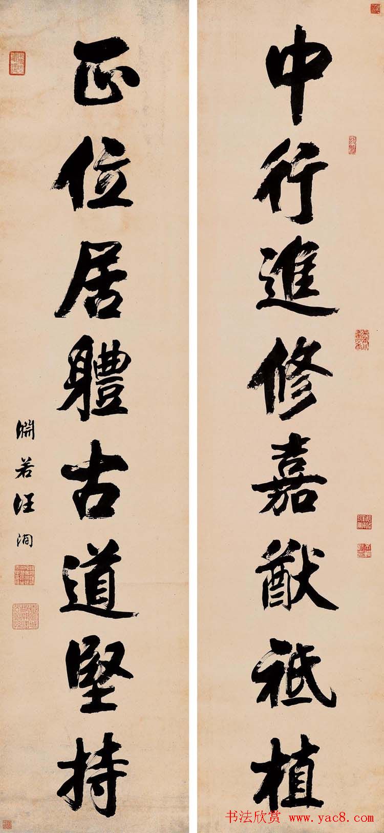 进士汪洵书法作品欣赏30幅