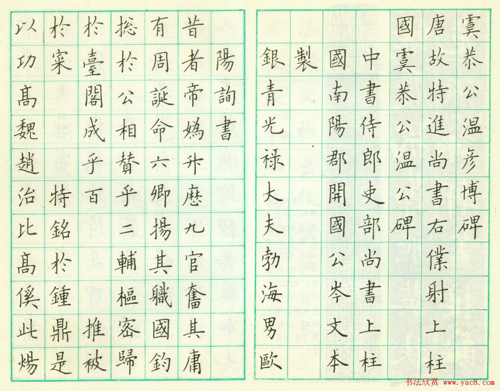 卢中南钢笔临欧楷《虞恭公温彦博碑》