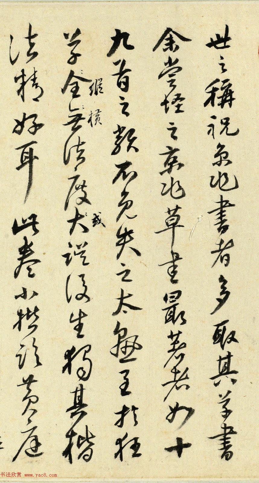 明末清初归庄书法墨迹