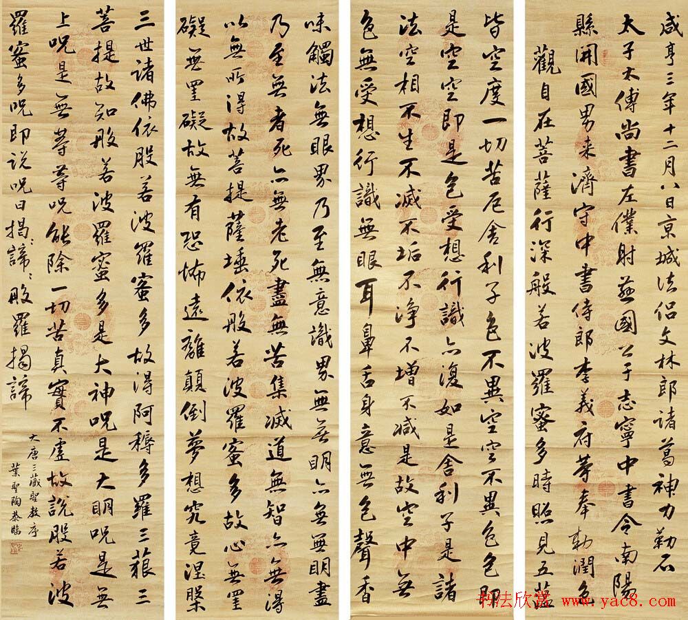 教育家叶圣陶书法作品欣赏《行书心经》