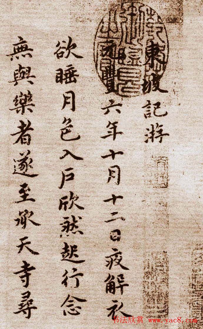 祝允明小楷欣赏东坡记游卷