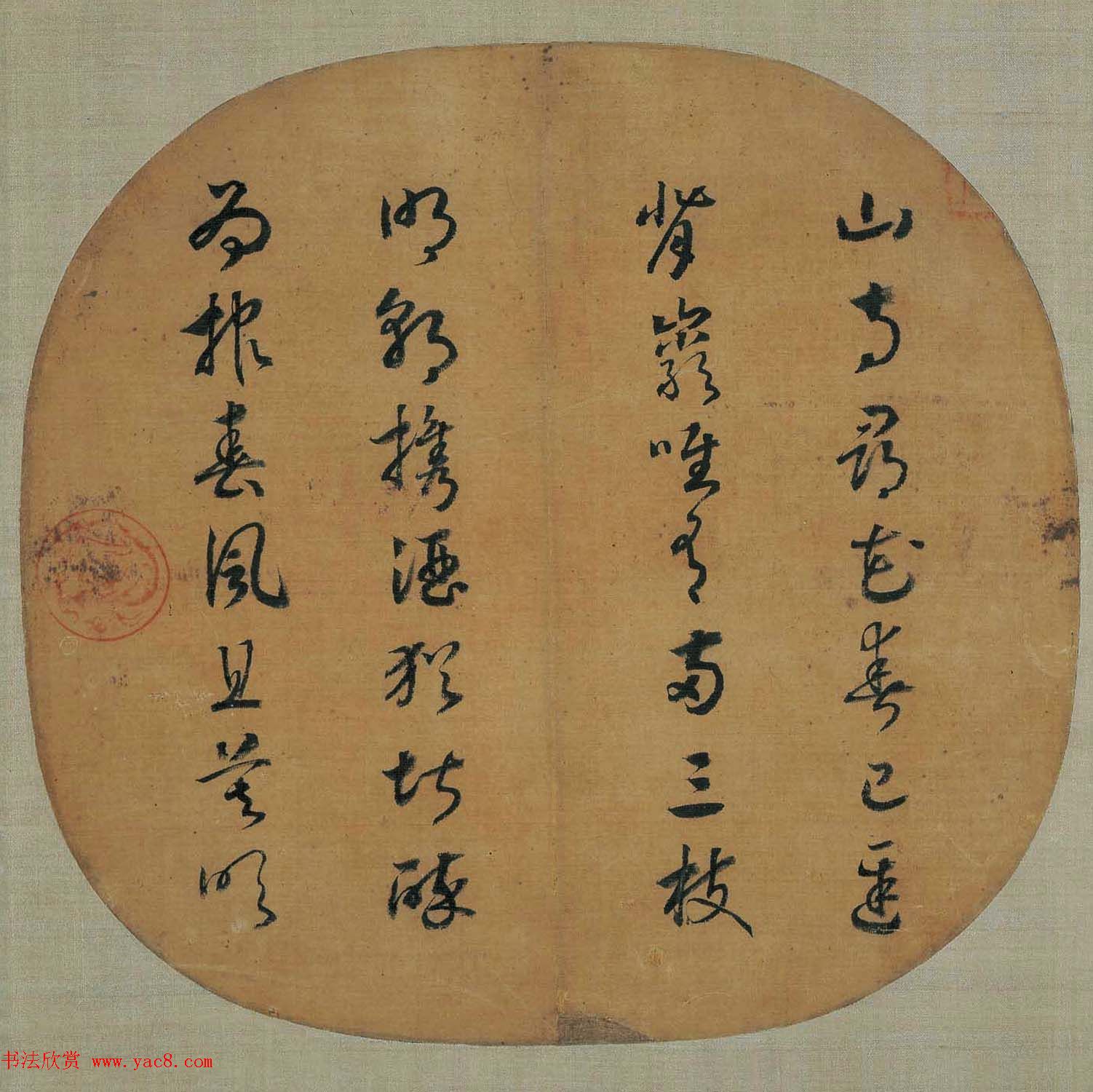 宋高宗赵构书法团扇作品欣赏