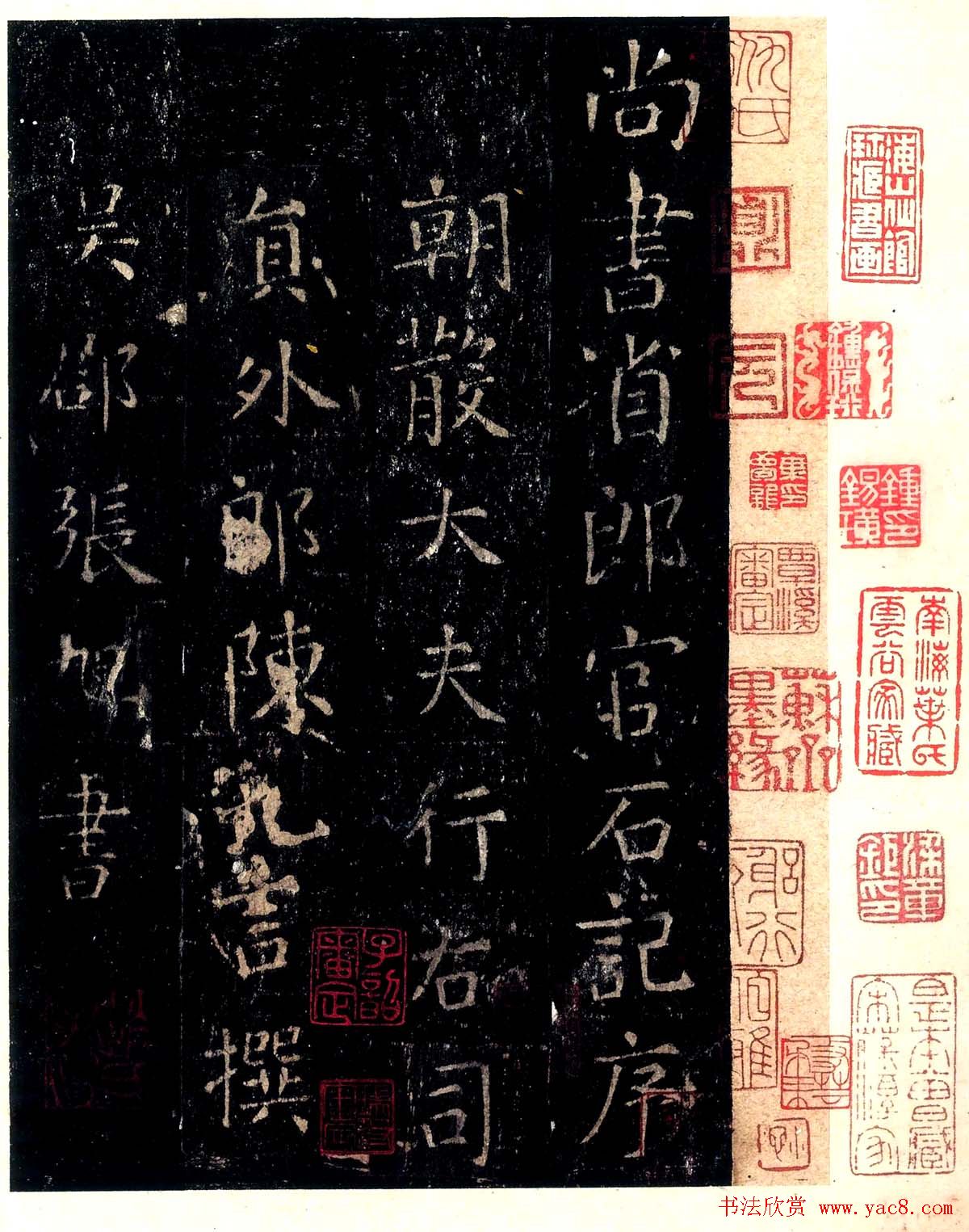 张旭唯一楷书传世真迹《郎官石柱记》