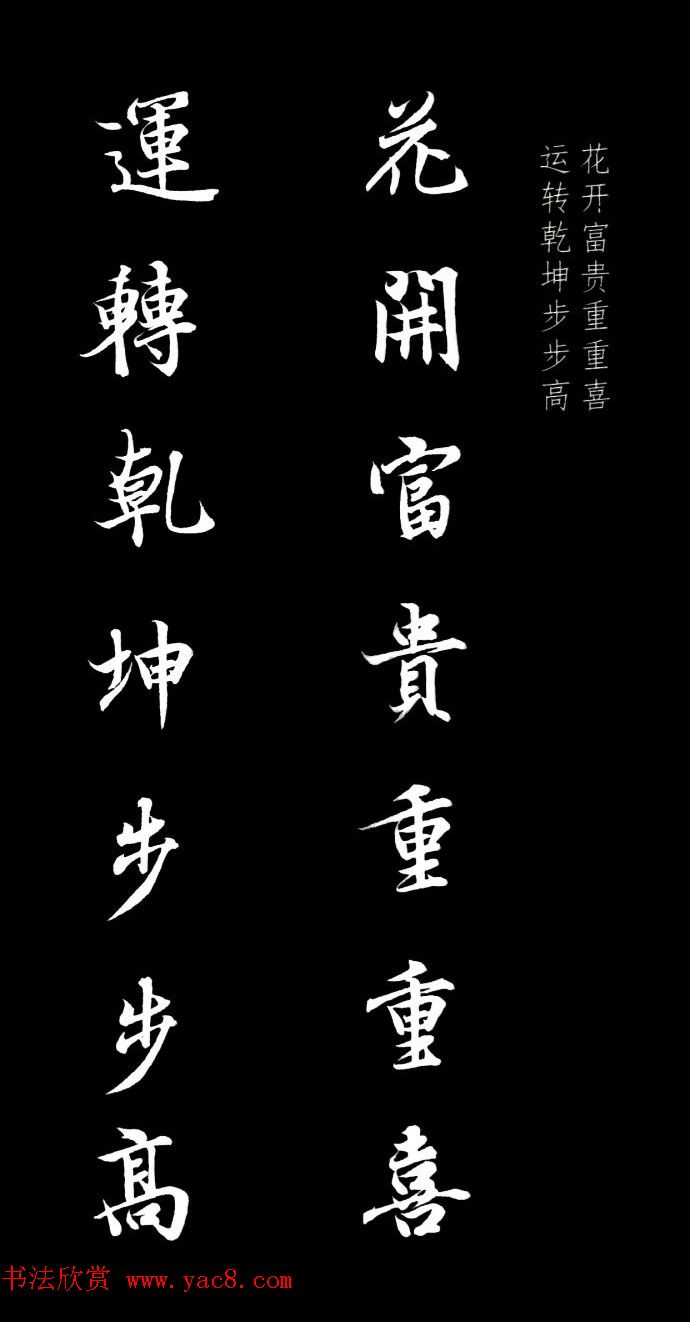 王羲之行书集字春联七言联32幅