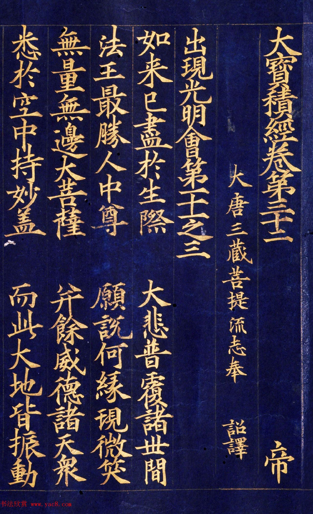 高丽国崔成朔楷书《大宝积经卷第三十二》