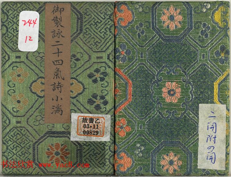 清永锡小楷书御制二十四气诗册《小满》