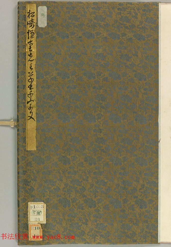 日本松崎慊堂草书千字文