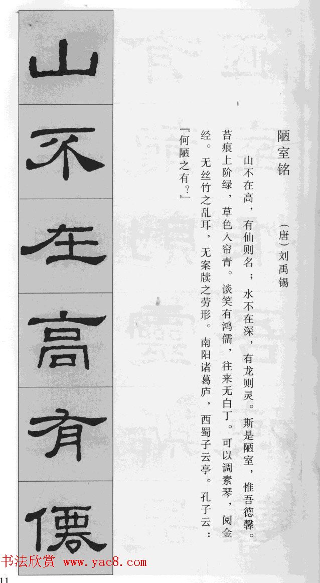 集汉隶史晨碑书法古诗文三篇