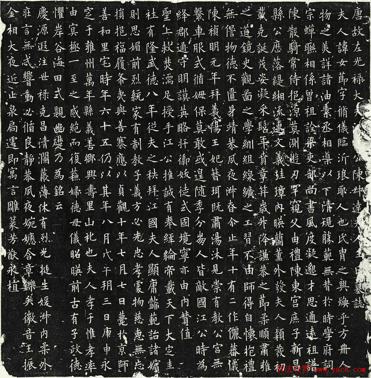 欧阳询率更体楷书欣赏《王女节墓志》全图