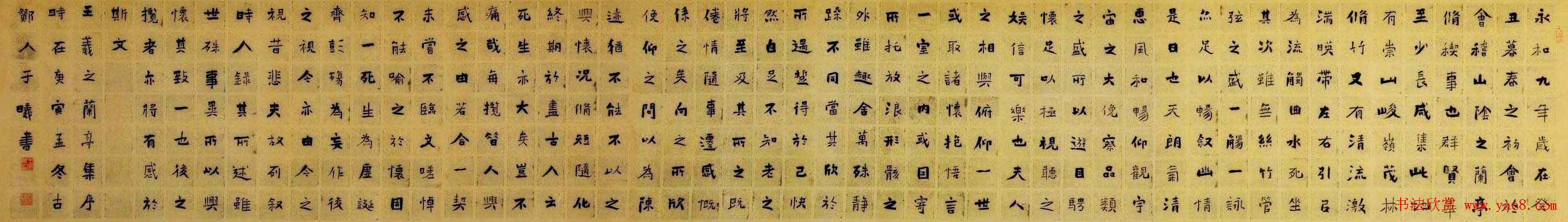 王昱书法作品楷书兰亭序卷