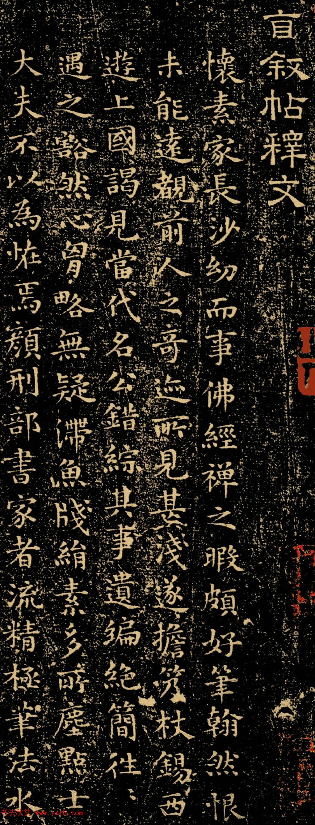 文彭楷书拓本《自叙帖释文》附题跋