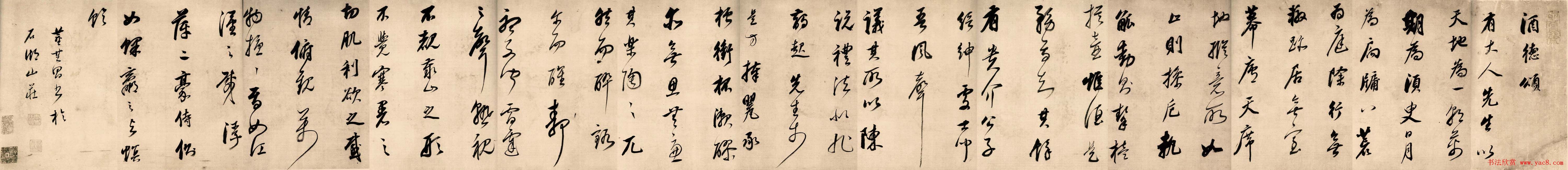 董其昌行草书法长卷《酒德颂》