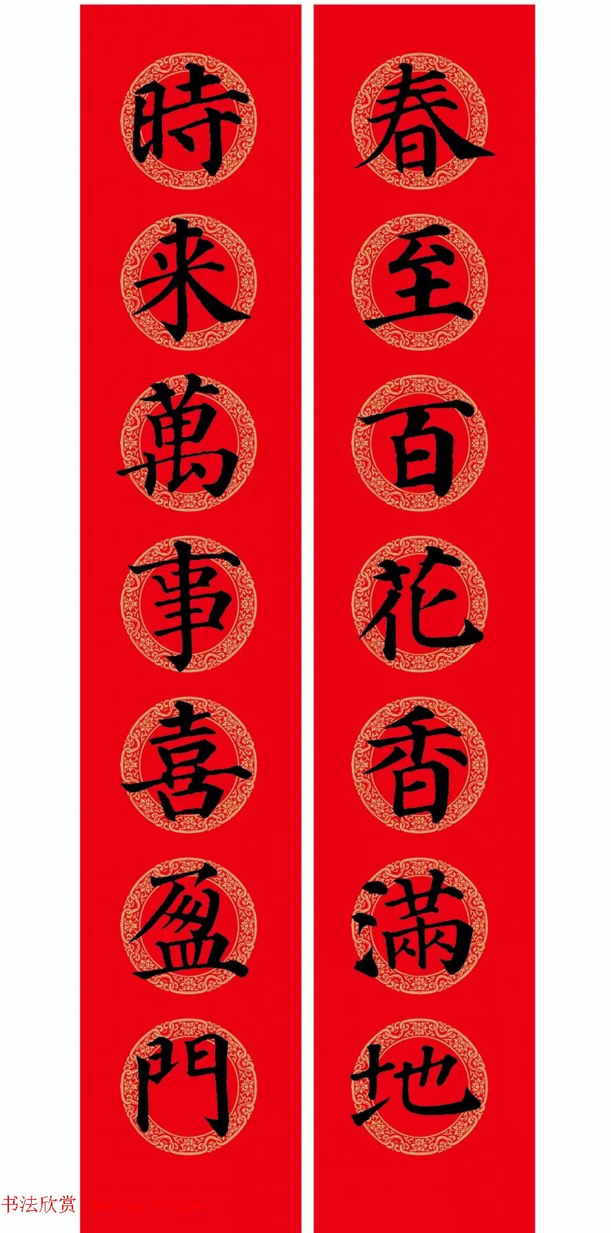 颜真卿楷书集字七言春联+横批