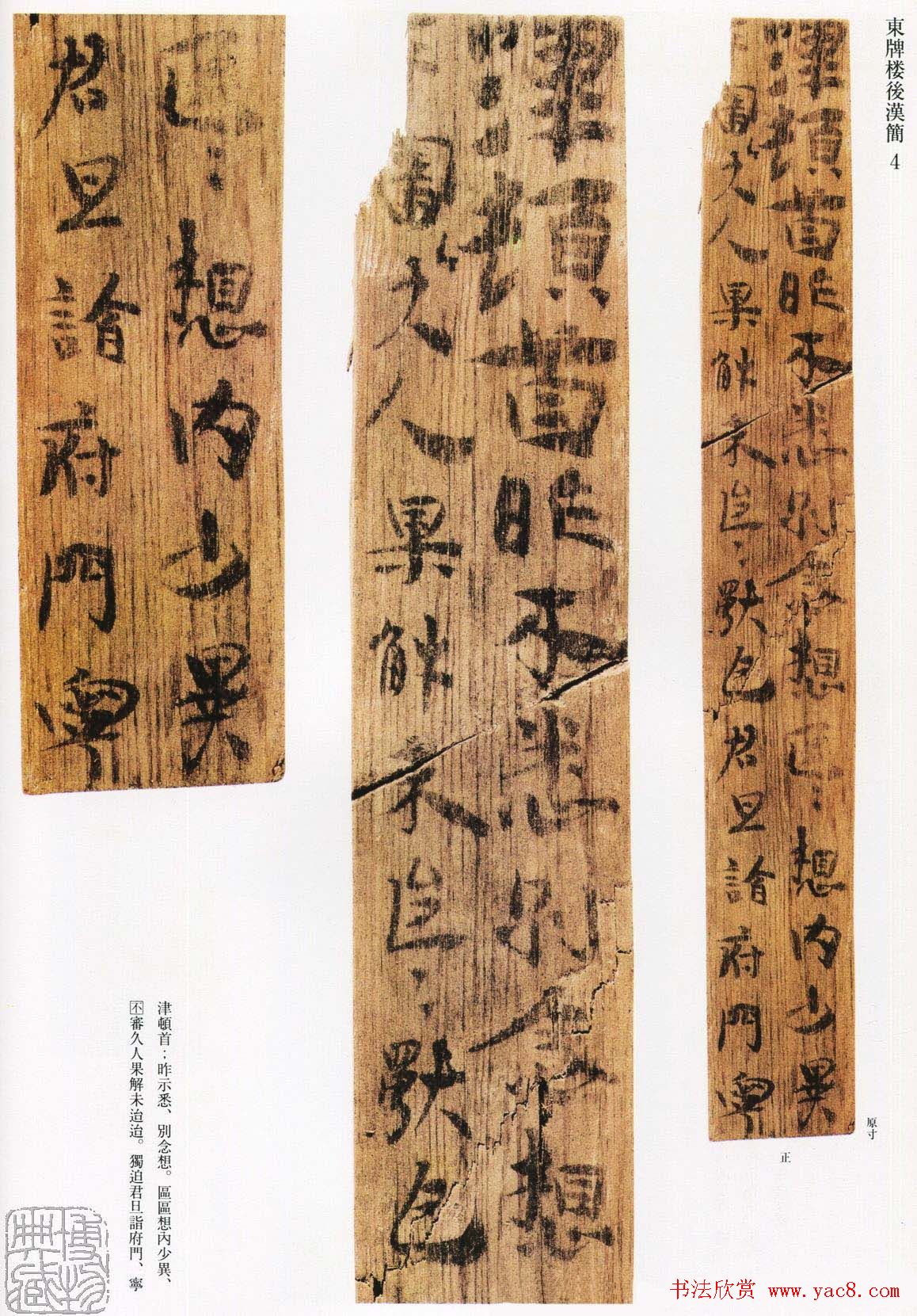 三国吴东牌楼汉简墨迹欣赏