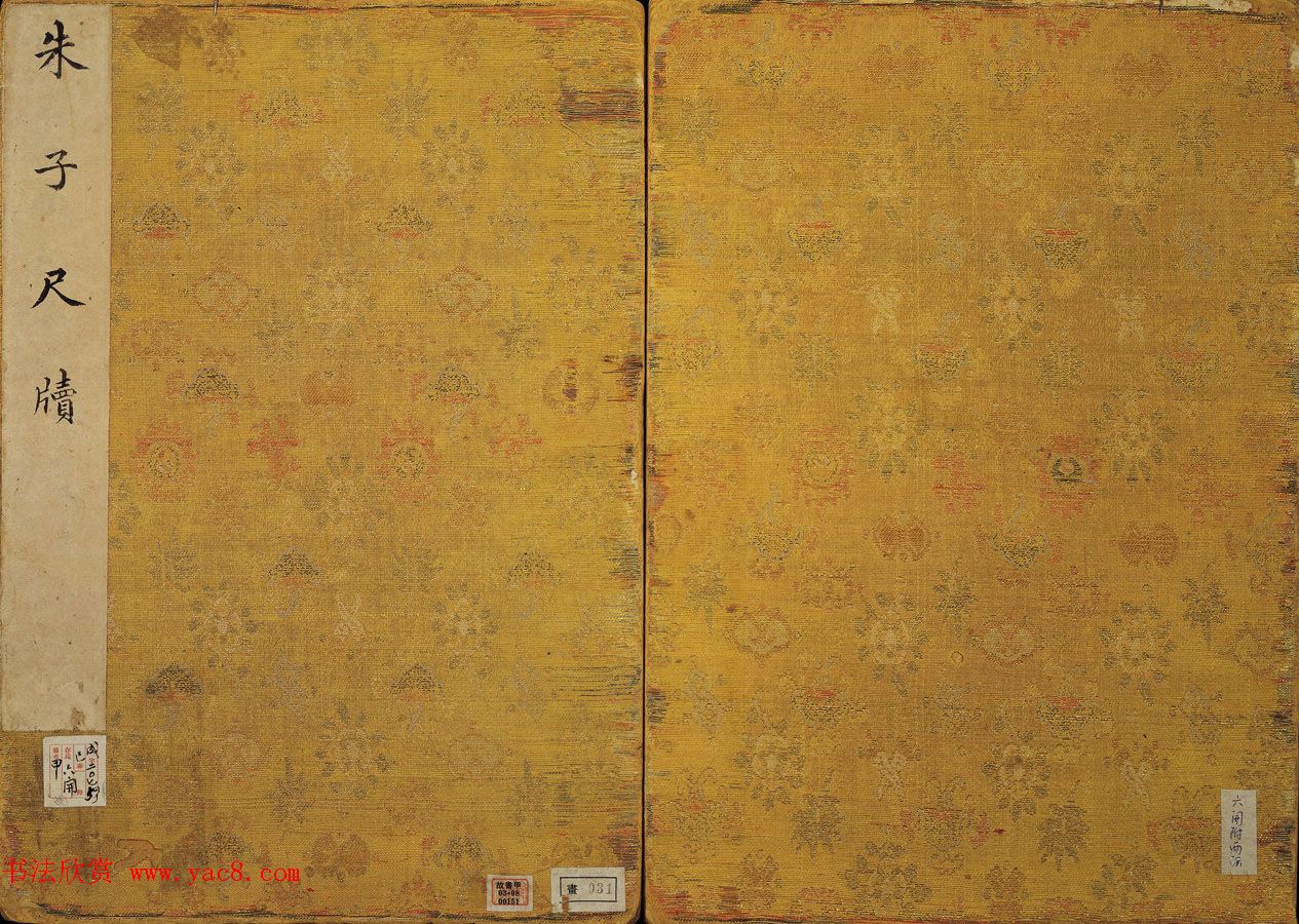 朱熹书法手迹欣赏《致会之知郡尺牍》