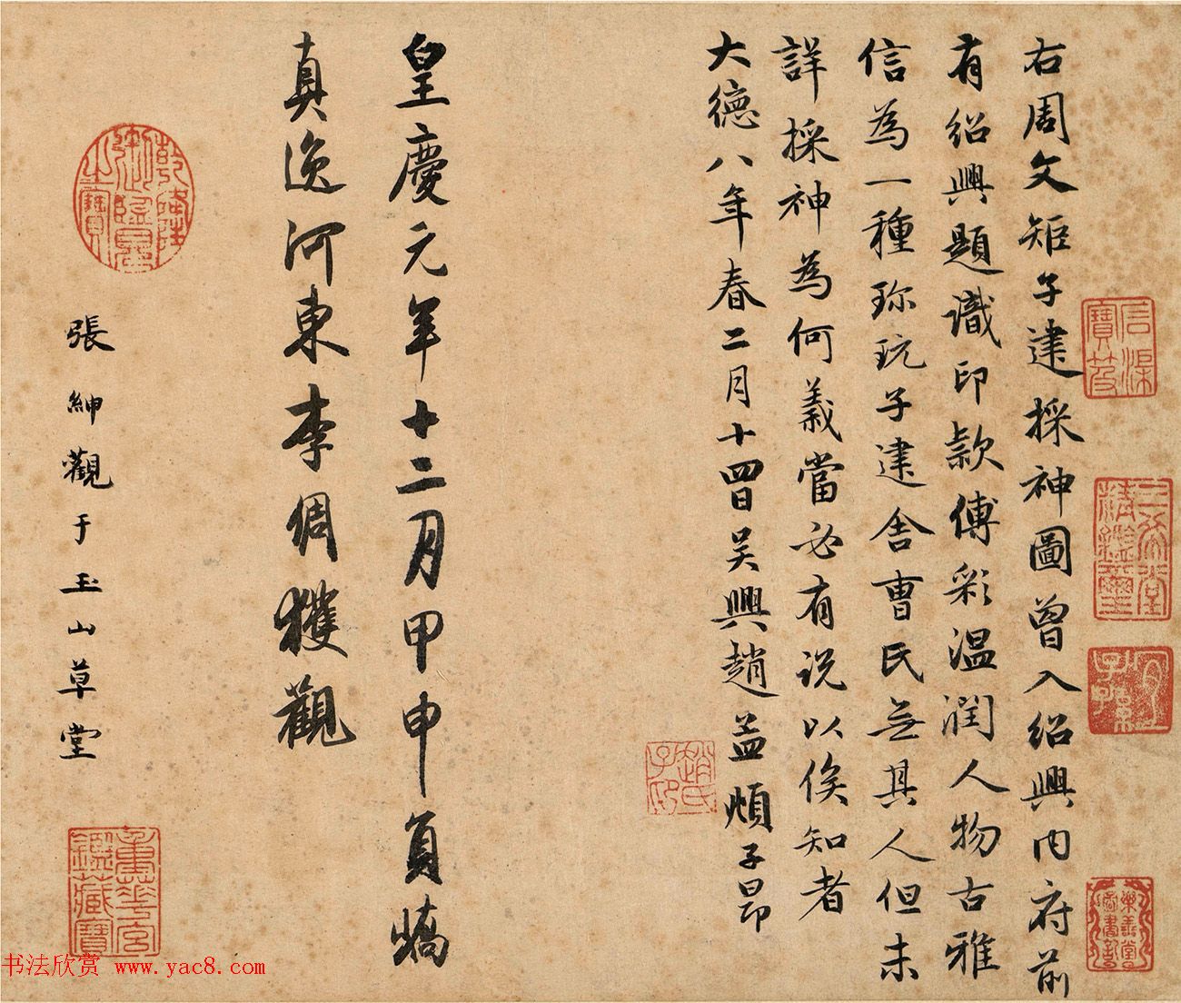 赵孟頫小楷佳作赏析《采神图跋册页》