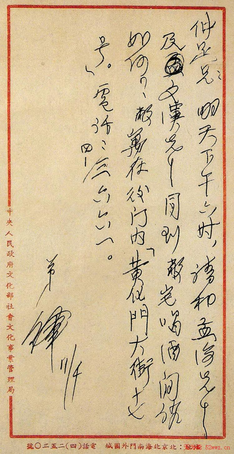 郑振铎书信手札