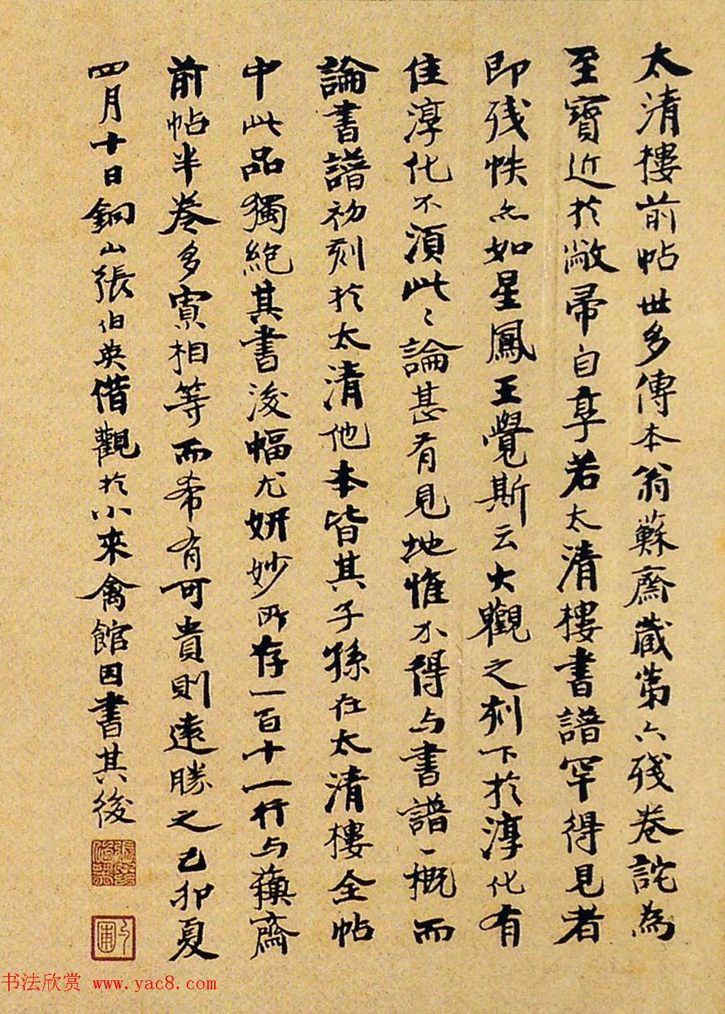 张伯英书法题跋欣赏:两跋太清楼书谱 张伯英书法题跋欣赏:两跋太清楼书谱