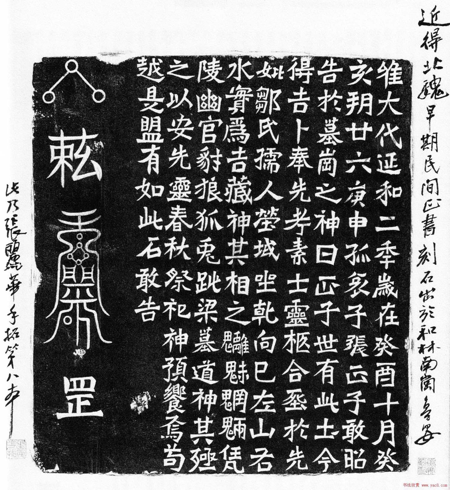 北魏《张正子为亡父母合葬立镇墓石》全图