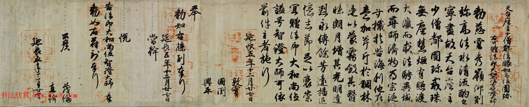 日本小野道风书法赠法印大和尚位并智证大师谥号勅书