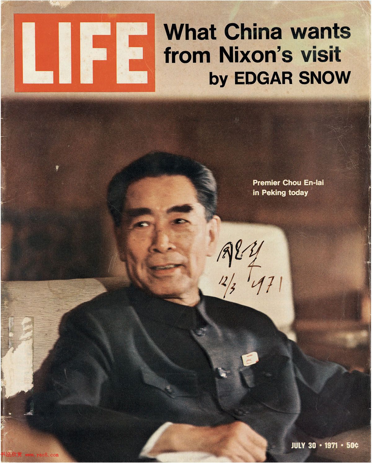 周恩来手迹--西泠印社拍卖品4件