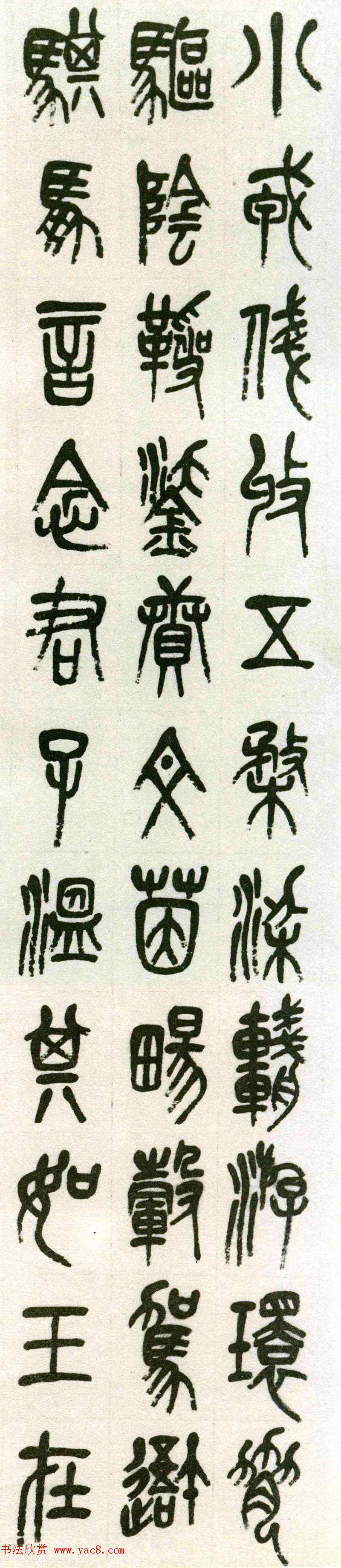 吴昌硕晚年篆书作品欣赏《小戎诗》