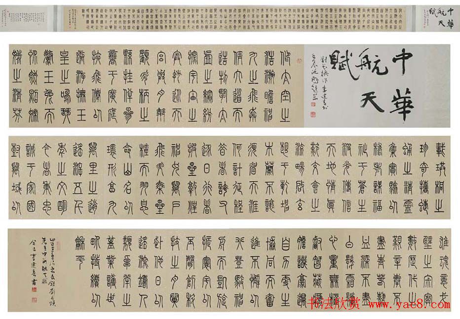 李建春甲骨文书法篆书作品