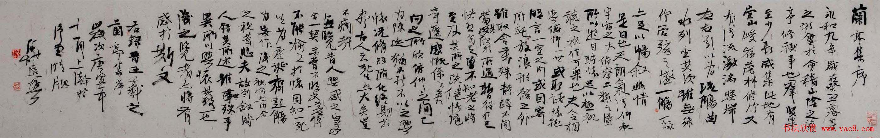 四川洪厚甜书法手卷兰亭集序