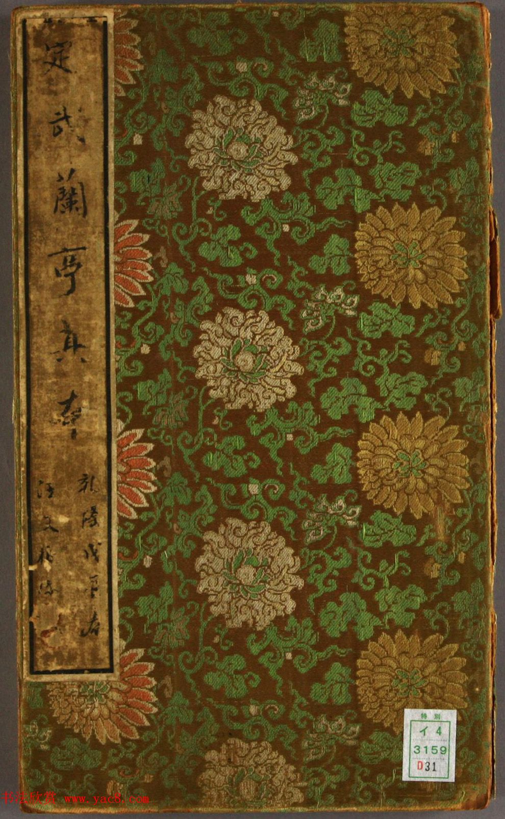 日本漆山天童旧藏薛稷搨定武本兰亭序