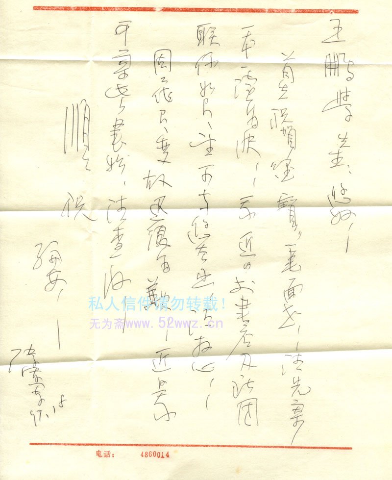 张爱军硬笔信札欣赏