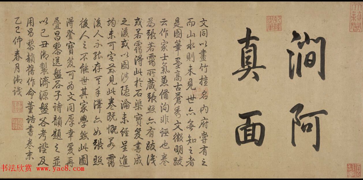 宋代文同字画欣赏《盘谷图并序卷》（传）