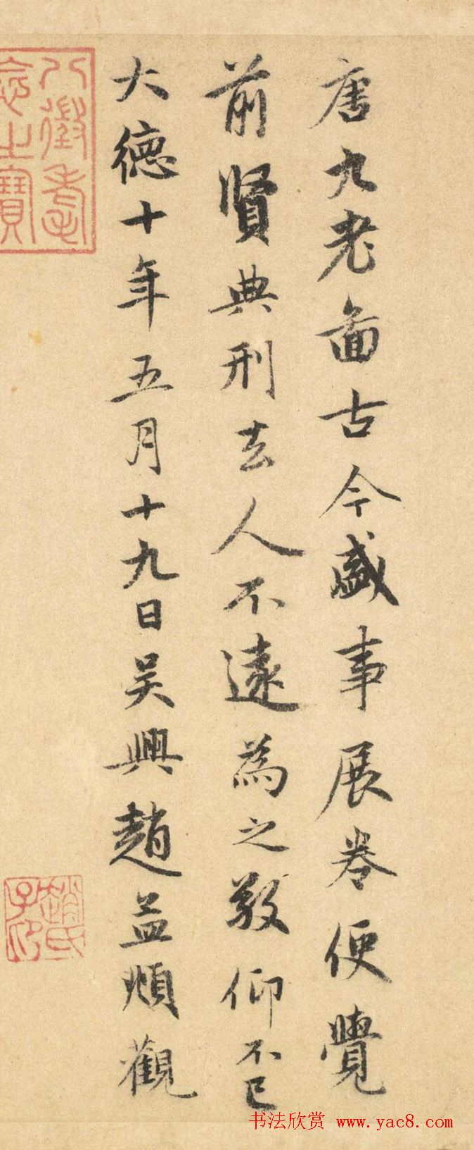 赵孟頫53岁书法题会昌九老图