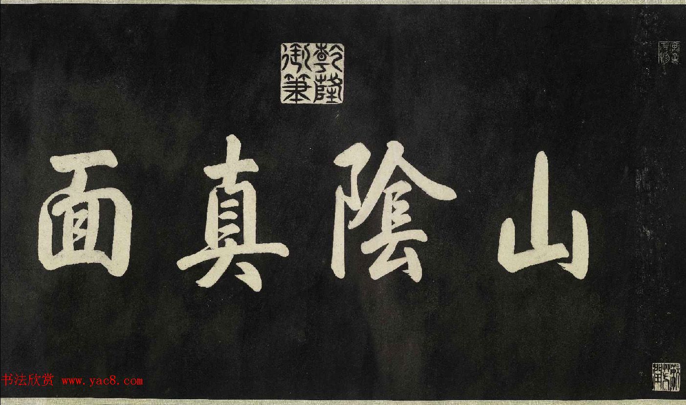 御刻清内府摹刻赵子固落水兰亭卷清拓本