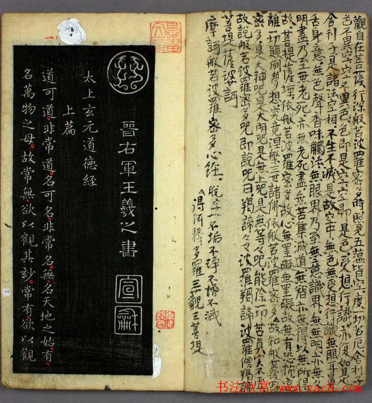 王羲之小楷书法欣赏《道德经》