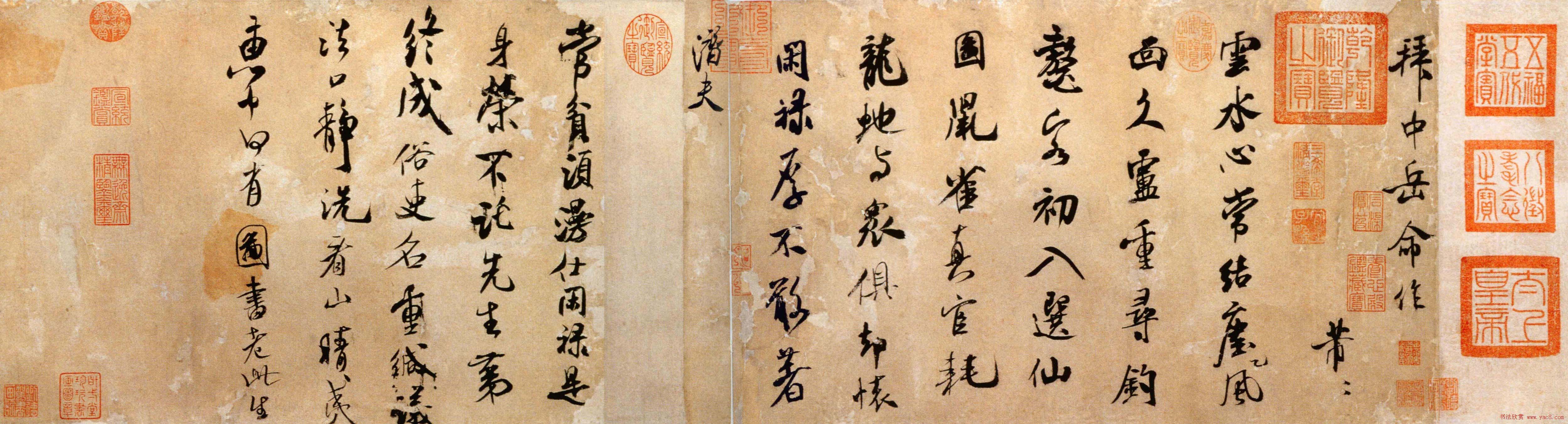 米芾行书长卷《拜中岳命作》