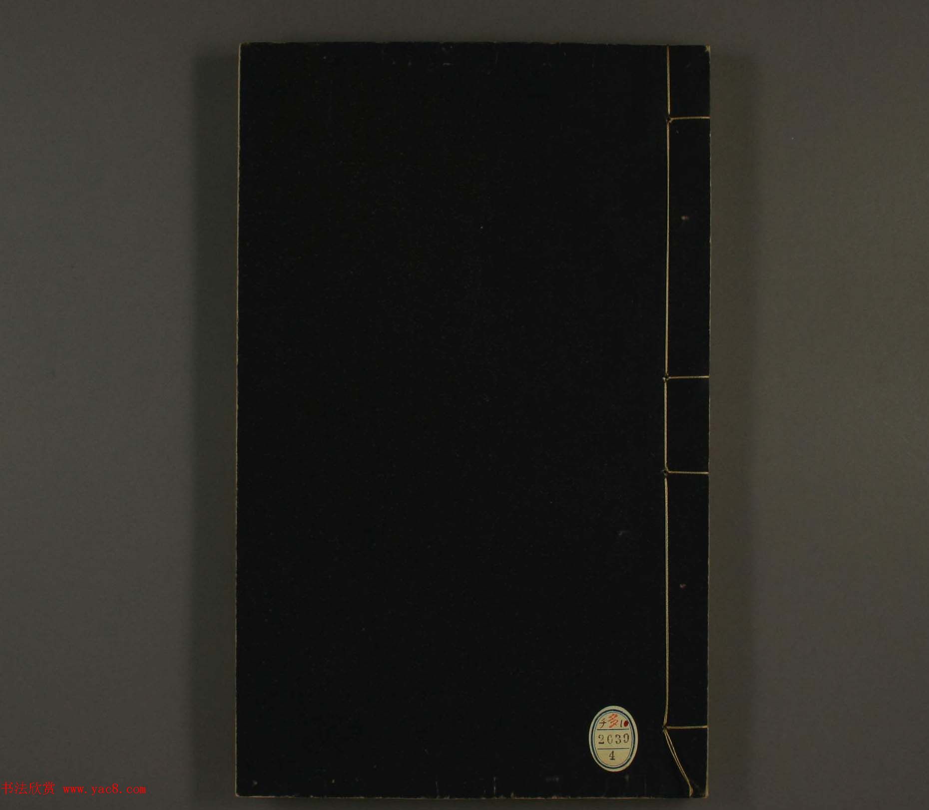 古歙汪启淑秀峰氏鉴藏《飞鸿堂印谱四集》卷七卷八合辑