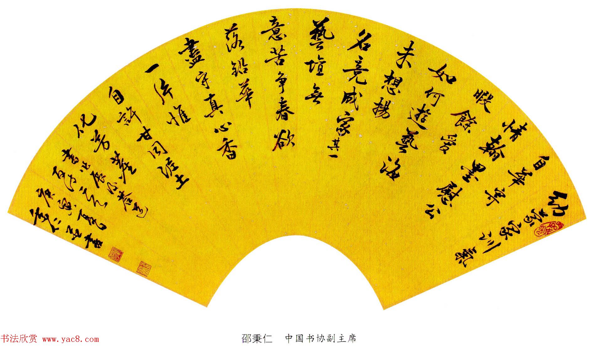 邵秉仁书法作品欣赏 邵秉仁书法作品欣赏