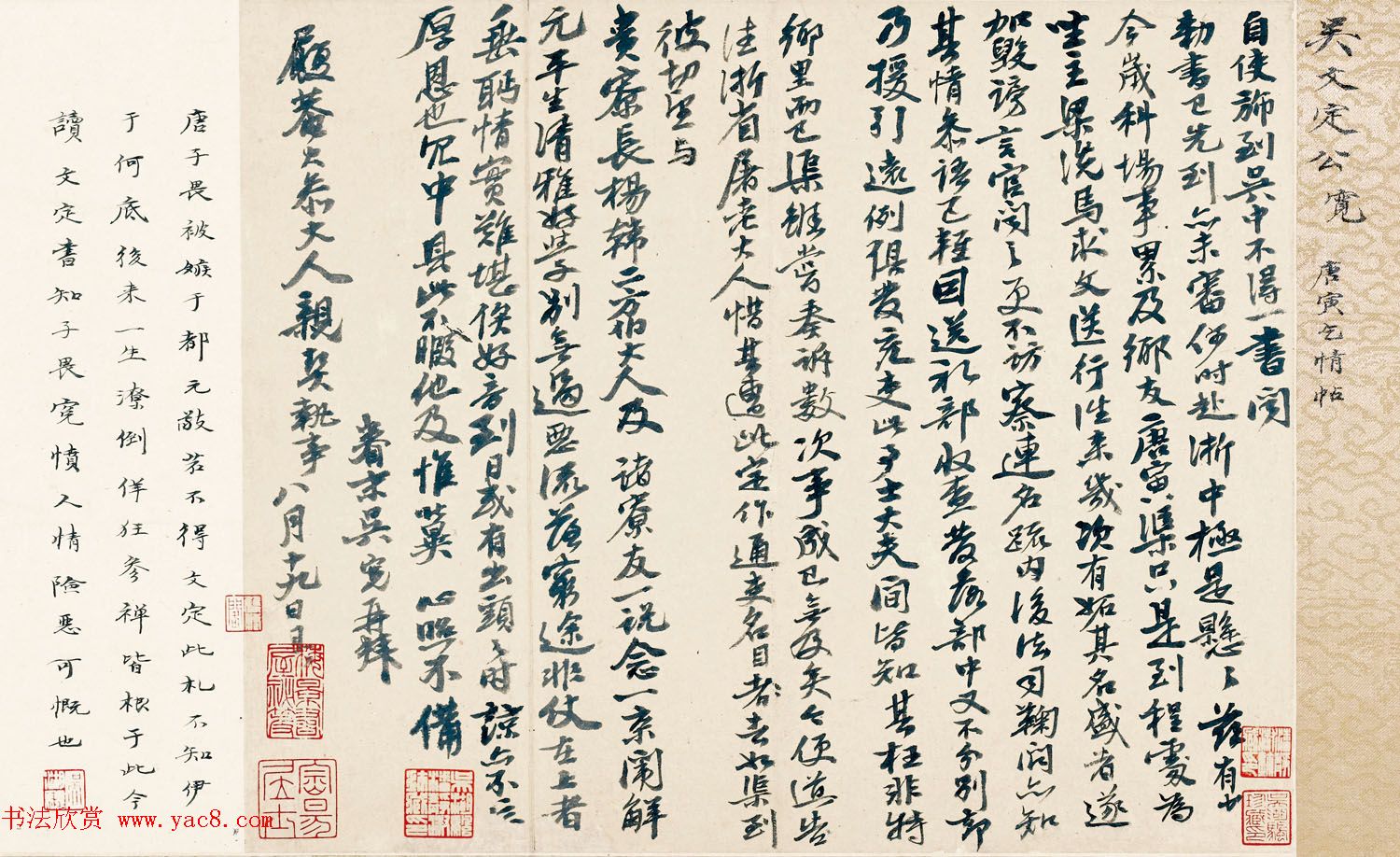 吴宽行书赏析《致欧信为唐寅乞情札》