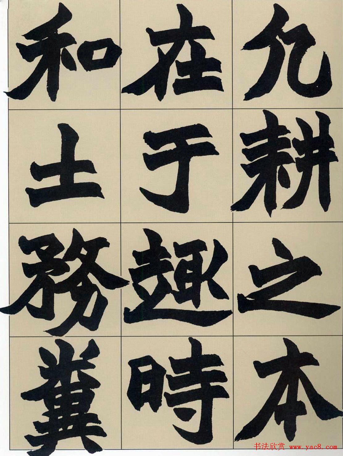 清代赵之谦魏楷书法《齐民要术》