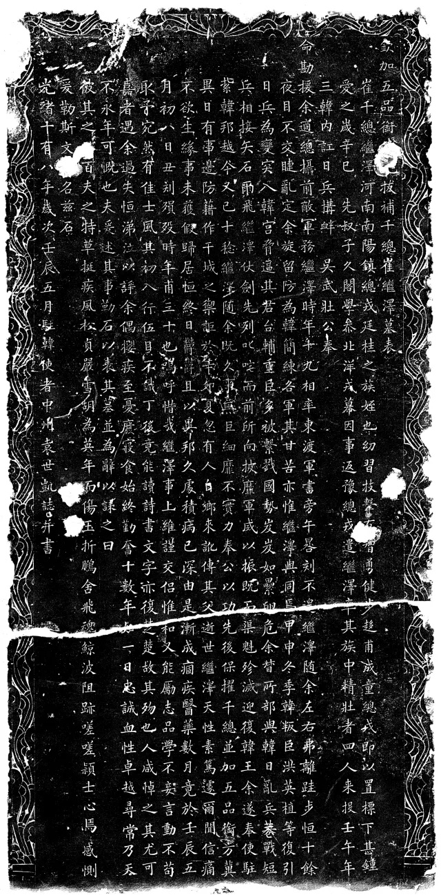 袁世凯楷书《崔继泽墓表》 袁世凯楷书《崔继泽墓表》