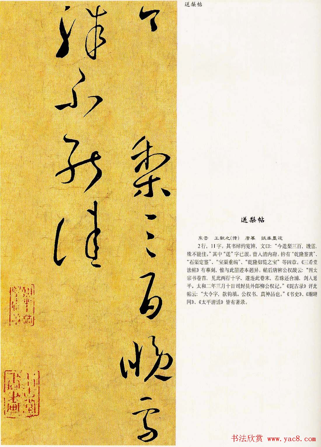 王献之书法《送梨帖》